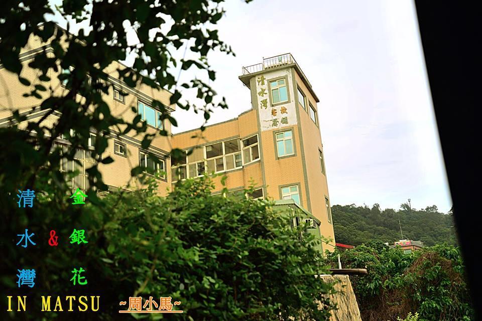 Clear Water Bay Homestay 南竿郷 エクステリア 写真